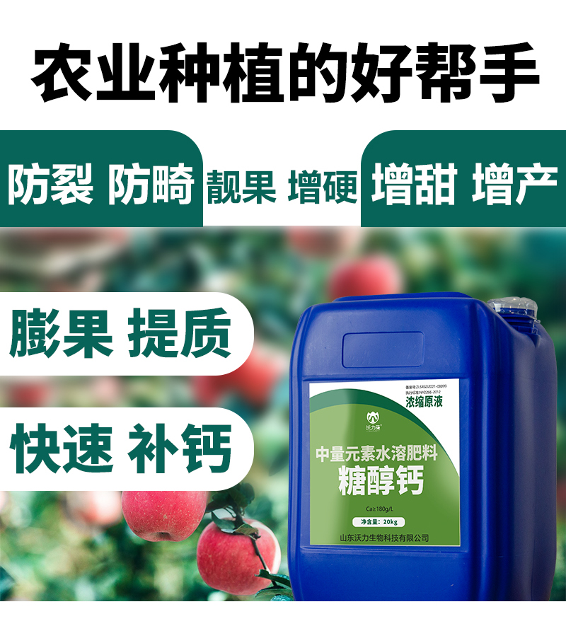糖醇鈣中量元素水溶肥_04.jpg