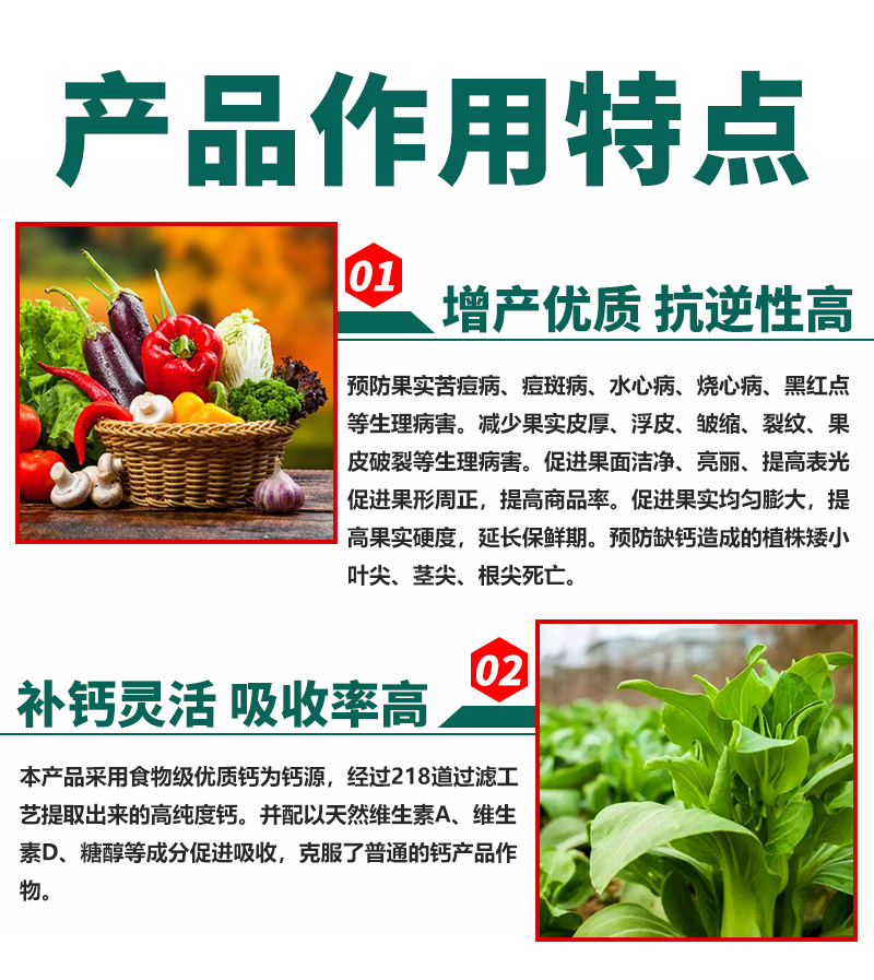 糖醇鈣中量元素水溶肥_02.jpg