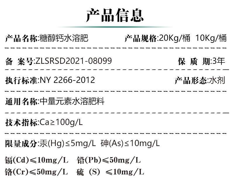 糖醇鈣中量元素水溶肥_03.jpg