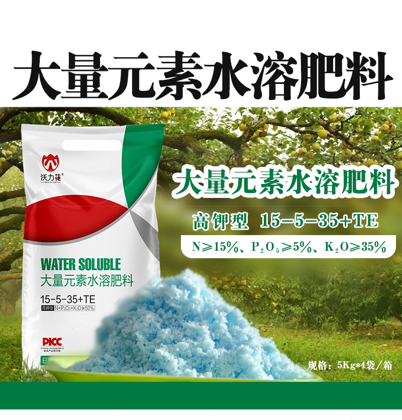 大量元素水溶肥料高鉀型_01.jpg