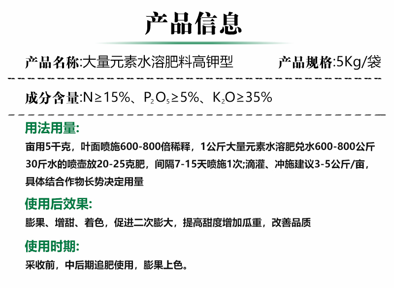 大量元素水溶肥料高鉀型_03.jpg