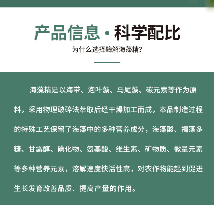 酶解海藻精詳情_(kāi)03.jpg