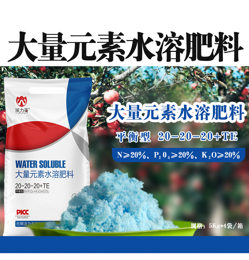 大量元素水溶肥料平衡型_01.jpg