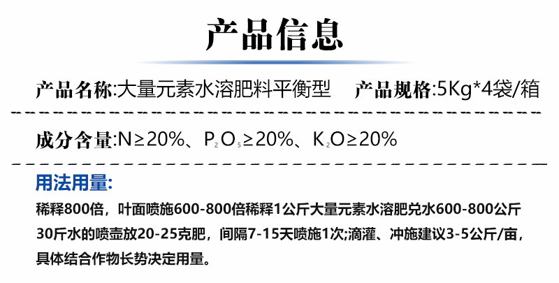 大量元素水溶肥料平衡型_03.jpg