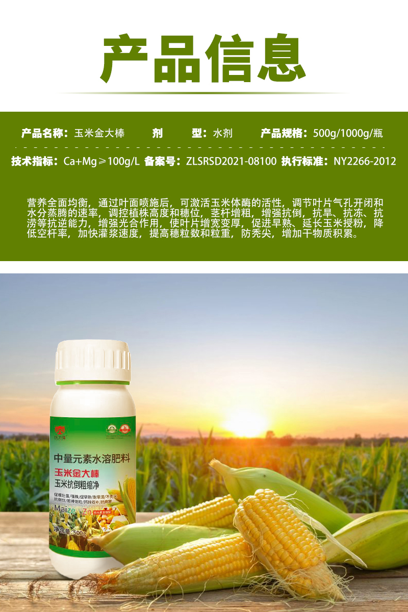 玉米大金棒詳情_08.jpg